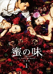 ◆商品説明◆ 商品名 【中古】 蜜の味 A Taste Of Honey (6巻セット) [レンタル落ち] [DVD] JAN 4571390725157 型番 TCED1416 ご確認ください 状態「中古：やや傷や汚れあり」 ●レンタル店で使用されていた中古品です。 ●ディスクは不織布ケースに入れ、ジャケットとともに送付いたします。 ※商品に【ジャケットなし】などの表記がある場合はタイトル表記の状態での送付となります。 ●ディスクは不織布ケースに入れ、ジャケットとともに送付いたします。 ●鑑賞用で販売させて頂いております。あまりに神経質な方、完璧を求められる方はご購入をお控え下さい。 ●ジャケット(紙)には、バーコード・管理用シール等が貼ってある場合があります。 ●ジャケット(紙)には、日焼け箇所がある場合があります。完璧を求められる方はご購入をお控え下さい。 ●店舗や他サイトでも販売している為、在庫切れの場合はキャンセルとさせて頂きます。予めご了承下さい。【中古】 蜜の味 A Taste Of Honey (6巻セット) [レンタル落ち] [DVD] [邦画] [TV]