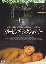 ◆商品説明◆ 商品名 ★【中古】 スリーピング・ディクショナリー [レンタル落ち] [DVD] JAN 4988131100102 型番 OSBV10010 ご確認ください 状態「中古：やや傷や汚れあり」 ●レンタル店で使用されていた中古品です。」 ●当店で取り扱いを行っている、中古DVD、中古ブルーレイ、中古CDはすべて「ケース無し」になります。」 ●ディスクは不織布ケースに入れ、ジャケットとともに送付いたします。」 ●鑑賞用で販売させて頂いております。あまりに神経質な方、完璧を求められる方はご購入をお控え下さい。」 ●ジャケット(紙)には、バーコード・管理用シール等が貼ってある場合があります。」 ●ジャケット(紙)には、日焼け箇所がある場合があります。完璧を求められる方はご購入をお控え下さい。」 ●店舗や他サイトでも販売している為、在庫切れの場合はキャンセルとさせて頂きます。予めご了承下さい。」★【中古】 スリーピング・ディクショナリー [レンタル落ち] [DVD] [洋画][映画]
