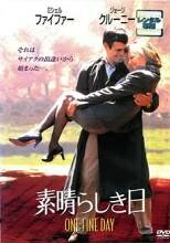 ◆商品説明◆ 商品名 【中古】 素晴らしき日 [レンタル落ち] [DVD] JAN 4988142068781 型番 FXBR4145 ご確認ください 状態「中古：やや傷や汚れあり」 ●レンタル店で使用されていた中古品です。 ●ディスクは不織布ケースに入れ、ジャケットとともに送付いたします。 ※商品に【ジャケットなし】などの表記がある場合はタイトル表記の状態での送付となります。 ●ディスクは不織布ケースに入れ、ジャケットとともに送付いたします。 ●鑑賞用で販売させて頂いております。あまりに神経質な方、完璧を求められる方はご購入をお控え下さい。 ●ジャケット(紙)には、バーコード・管理用シール等が貼ってある場合があります。 ●ジャケット(紙)には、日焼け箇所がある場合があります。完璧を求められる方はご購入をお控え下さい。 ●店舗や他サイトでも販売している為、在庫切れの場合はキャンセルとさせて頂きます。予めご了承下さい。【中古】 素晴らしき日 [レンタル落ち] [DVD] [DVD/Blu-rayレンタルアップDVD洋画ラブストーリー]