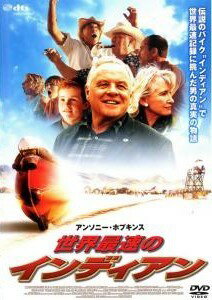 ◆商品説明◆ 商品名 ★【中古】 世界最速のインディアン [レンタル落ち] [DVD] JAN 4907953038615 型番 10DRJ20382 ご確認ください 状態「中古：やや傷や汚れあり」 ●レンタル店で使用されていた中古品です。 ●ディスクは不織布ケースに入れ、ジャケットとともに送付いたします。 ※商品に【ジャケットなし】などの表記がある場合はタイトル表記の状態での送付となります。 ●ディスクは不織布ケースに入れ、ジャケットとともに送付いたします。 ●鑑賞用で販売させて頂いております。あまりに神経質な方、完璧を求められる方はご購入をお控え下さい。 ●ジャケット(紙)には、バーコード・管理用シール等が貼ってある場合があります。 ●ジャケット(紙)には、日焼け箇所がある場合があります。完璧を求められる方はご購入をお控え下さい。 ●店舗や他サイトでも販売している為、在庫切れの場合はキャンセルとさせて頂きます。予めご了承下さい。★【中古】 世界最速のインディアン [レンタル落ち] [DVD] [洋画][映画]