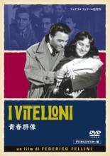 ◆商品説明◆ 商品名 【中古】 青春群像 デジタルリマスター版【字幕】 [レンタル落ち] [DVD] JAN 4933672235769 型番 IVCF5288 ご確認ください 状態「中古：やや傷や汚れあり」 ●レンタル店で使用されていた中古品です。 ●ディスクは不織布ケースに入れ、ジャケットとともに送付いたします。 ※商品に【ジャケットなし】などの表記がある場合はタイトル表記の状態での送付となります。 ●ディスクは不織布ケースに入れ、ジャケットとともに送付いたします。 ●鑑賞用で販売させて頂いております。あまりに神経質な方、完璧を求められる方はご購入をお控え下さい。 ●ジャケット(紙)には、バーコード・管理用シール等が貼ってある場合があります。 ●ジャケット(紙)には、日焼け箇所がある場合があります。完璧を求められる方はご購入をお控え下さい。 ●店舗や他サイトでも販売している為、在庫切れの場合はキャンセルとさせて頂きます。予めご了承下さい。【中古】 青春群像 デジタルリマスター版【字幕】 [レンタル落ち] [DVD] [DVD/Blu-rayレンタルアップDVD洋画ドラマ]