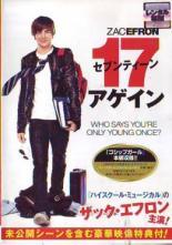 【中古】 セブンティーン・アゲイン [レンタル落ち] [DVD]