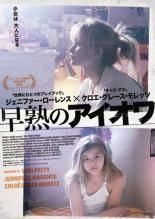 【中古】 早熟のアイオワ【字幕】 [レンタル落ち] [DVD]