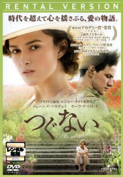 【中古】 つぐない [レンタル落ち] [DVD]