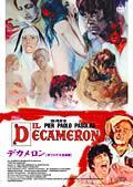 ★【中古】 パゾリーニ・コレクション デカメロン 【字幕】 [レンタル落ち] [DVD]