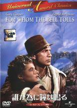 ◆商品説明◆ 商品名 【中古】 誰が為に鐘は鳴る【字幕】 [レンタル落ち] [DVD] UJRD34008 JAN 4571130840157 型番 UJRD34008 ご確認ください 状態「中古：やや傷や汚れあり」 ●レンタル店で使用されていた中古品です。 ●ディスクは不織布ケースに入れ、ジャケットとともに送付いたします。 ※商品に【ジャケットなし】などの表記がある場合はタイトル表記の状態での送付となります。 ●ディスクは不織布ケースに入れ、ジャケットとともに送付いたします。 ●鑑賞用で販売させて頂いております。あまりに神経質な方、完璧を求められる方はご購入をお控え下さい。 ●ジャケット(紙)には、バーコード・管理用シール等が貼ってある場合があります。 ●ジャケット(紙)には、日焼け箇所がある場合があります。完璧を求められる方はご購入をお控え下さい。 ●店舗や他サイトでも販売している為、在庫切れの場合はキャンセルとさせて頂きます。予めご了承下さい。【中古】 誰が為に鐘は鳴る【字幕】 [レンタル落ち] [DVD] UJRD34008 [洋画][映画]