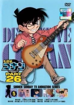 【中古】 名探偵コナン PART26 Vol.5 [レンタル落ち] [DVD]のサムネイル