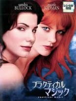 ◆商品説明◆ 商品名 【中古】 プラクティカル・マジック [レンタル落ち] [DVD] JAN 4988135524201 型番 DLR16322 ご確認ください 状態「中古：やや傷や汚れあり」 ●レンタル店で使用されていた中古品です。」 ●当店で取り扱いを行っている、中古DVD、中古ブルーレイ、中古CDはすべて「ケース無し」になります。」 ●ディスクは不織布ケースに入れ、ジャケットとともに送付いたします。」 ●鑑賞用で販売させて頂いております。あまりに神経質な方、完璧を求められる方はご購入をお控え下さい。」 ●ジャケット(紙)には、バーコード・管理用シール等が貼ってある場合があります。」 ●ジャケット(紙)には、日焼け箇所がある場合があります。完璧を求められる方はご購入をお控え下さい。」 ●店舗や他サイトでも販売している為、在庫切れの場合はキャンセルとさせて頂きます。予めご了承下さい。」【中古】 プラクティカル・マジック [レンタル落ち] [DVD] [洋画][映画]