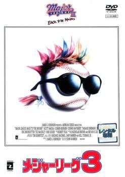 ◆商品説明◆ 商品名 ★【中古】 メジャーリーグ 3 [レンタル落ち] [DVD] JAN 4988013407800 型番 PCBP70625 ご確認ください 状態「中古：やや傷や汚れあり」 ●レンタル店で使用されていた中古品です。」 ●当店で取り扱いを行っている、中古DVD、中古ブルーレイ、中古CDはすべて「ケース無し」になります。」 ●ディスクは不織布ケースに入れ、ジャケットとともに送付いたします。」 ●鑑賞用で販売させて頂いております。あまりに神経質な方、完璧を求められる方はご購入をお控え下さい。」 ●ジャケット(紙)には、バーコード・管理用シール等が貼ってある場合があります。」 ●ジャケット(紙)には、日焼け箇所がある場合があります。完璧を求められる方はご購入をお控え下さい。」 ●店舗や他サイトでも販売している為、在庫切れの場合はキャンセルとさせて頂きます。予めご了承下さい。」★【中古】 メジャーリーグ 3 [レンタル落ち] [DVD] [洋画][映画]