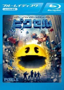 【中古】 ピクセル [レンタル落ち] [Blu-ray] [ブルーレイ]
