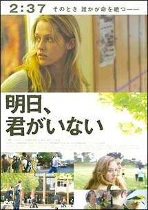 【中古】 明日,君がいない [レンタル落ち] [DVD]