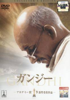 【中古】 ガンジー コレクターズ・エディション【字幕】 [レンタル落ち] [DVD]