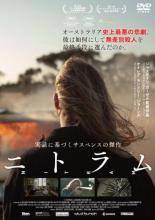 ◆商品説明◆ 商品名 【中古】 ニトラム NITRAM [レンタル落ち] [DVD] JAN 4907953298200 型番 HPBRR1799 ご確認ください 状態「中古：やや傷や汚れあり」 ●レンタル店で使用されていた中古品です。」 ●当店で取り扱いを行っている、中古DVD、中古ブルーレイ、中古CDはすべて「ケース無し」になります。」 ●ディスクは不織布ケースに入れ、ジャケットとともに送付いたします。」 ●鑑賞用で販売させて頂いております。あまりに神経質な方、完璧を求められる方はご購入をお控え下さい。」 ●ジャケット(紙)には、バーコード・管理用シール等が貼ってある場合があります。」 ●ジャケット(紙)には、日焼け箇所がある場合があります。完璧を求められる方はご購入をお控え下さい。」 ●店舗や他サイトでも販売している為、在庫切れの場合はキャンセルとさせて頂きます。予めご了承下さい。」【中古】 ニトラム NITRAM [レンタル落ち] [DVD] [洋画][映画]