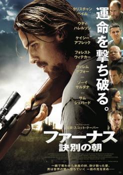【中古】 ファーナス 訣別の朝 [レンタル落ち] [DVD]