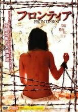★【中古】 フロンティア [レンタル落ち] [DVD] ACBR10648