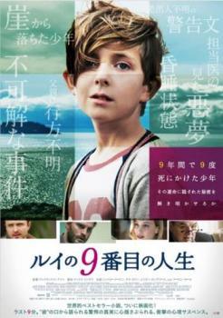 ◆商品説明◆ 商品名 【中古】 ルイの9番目の人生【字幕】 [レンタル落ち] [DVD] JAN 4988105974180 型番 DZ9642 ご確認ください 状態「中古：やや傷や汚れあり」 ●レンタル店で使用されていた中古品です。」 ●当店で取り扱いを行っている、中古DVD、中古ブルーレイ、中古CDはすべて「ケース無し」になります。」 ●ディスクは不織布ケースに入れ、ジャケットとともに送付いたします。」 ●鑑賞用で販売させて頂いております。あまりに神経質な方、完璧を求められる方はご購入をお控え下さい。」 ●ジャケット(紙)には、バーコード・管理用シール等が貼ってある場合があります。」 ●ジャケット(紙)には、日焼け箇所がある場合があります。完璧を求められる方はご購入をお控え下さい。」 ●店舗や他サイトでも販売している為、在庫切れの場合はキャンセルとさせて頂きます。予めご了承下さい。」【中古】 ルイの9番目の人生【字幕】 [レンタル落ち] [DVD] [洋画][映画]
