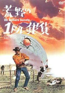 ◆商品説明◆ 商品名 【中古】 荒野の1ドル銀貨 スペシャル・エディション [レンタル落ち] [DVD] JAN 4988131807728 型番 OPSDR772 ご確認ください 状態「中古：やや傷や汚れあり」 ●レンタル店で使用されていた中古品です。」 ●当店で取り扱いを行っている、中古DVD、中古ブルーレイ、中古CDはすべて「ケース無し」になります。」 ●ディスクは不織布ケースに入れ、ジャケットとともに送付いたします。」 ●鑑賞用で販売させて頂いております。あまりに神経質な方、完璧を求められる方はご購入をお控え下さい。」 ●ジャケット(紙)には、バーコード・管理用シール等が貼ってある場合があります。」 ●ジャケット(紙)には、日焼け箇所がある場合があります。完璧を求められる方はご購入をお控え下さい。」 ●店舗や他サイトでも販売している為、在庫切れの場合はキャンセルとさせて頂きます。予めご了承下さい。」【中古】 荒野の1ドル銀貨 スペシャル・エディション [レンタル落ち] [DVD] [洋画][映画]