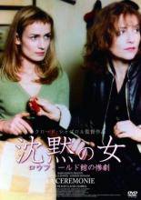 ◆商品説明◆ 商品名 ★【中古】 沈黙の女 ロウフィールド館の惨劇【字幕】 [レンタル落ち] [DVD] JAN 4988003805654 型番 KIBF30884 ご確認ください 状態「中古：やや傷や汚れあり」 ●レンタル店で使用されていた中古品です。」 ●当店で取り扱いを行っている、中古DVD、中古ブルーレイ、中古CDはすべて「ケース無し」になります。」 ●ディスクは不織布ケースに入れ、ジャケットとともに送付いたします。」 ●鑑賞用で販売させて頂いております。あまりに神経質な方、完璧を求められる方はご購入をお控え下さい。」 ●ジャケット(紙)には、バーコード・管理用シール等が貼ってある場合があります。」 ●ジャケット(紙)には、日焼け箇所がある場合があります。完璧を求められる方はご購入をお控え下さい。」 ●店舗や他サイトでも販売している為、在庫切れの場合はキャンセルとさせて頂きます。予めご了承下さい。」★【中古】 沈黙の女 ロウフィールド館の惨劇【字幕】 [レンタル落ち] [DVD] [洋画][映画]