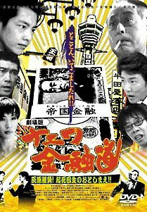 ◆商品説明◆ 商品名 【中古】 ナニワ金融道 〈劇場版〉 灰原勝負!起死回生のおとしまえ!! [レンタル落ち] [DVD] JAN 4520634410984 型番 APD1098 ご確認ください 状態「中古：やや傷や汚れあり」 ●レンタル店で使用されていた中古品です。 ●ディスクは不織布ケースに入れ、ジャケットとともに送付いたします。 ※商品に【ジャケットなし】などの表記がある場合はタイトル表記の状態での送付となります。 ●ディスクは不織布ケースに入れ、ジャケットとともに送付いたします。 ●鑑賞用で販売させて頂いております。あまりに神経質な方、完璧を求められる方はご購入をお控え下さい。 ●ジャケット(紙)には、バーコード・管理用シール等が貼ってある場合があります。 ●ジャケット(紙)には、日焼け箇所がある場合があります。完璧を求められる方はご購入をお控え下さい。 ●店舗や他サイトでも販売している為、在庫切れの場合はキャンセルとさせて頂きます。予めご了承下さい。【中古】 ナニワ金融道 〈劇場版〉 灰原勝負!起死回生のおとしまえ!! [レンタル落ち] [DVD] [邦画][映画]