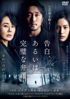 ◆商品説明◆ 商品名 【中古】 告白、あるいは完璧な弁護【字幕】 [レンタル落ち] [DVD] JAN 4571519920036 型番 TCED7021 ご確認ください 状態「中古：やや傷や汚れあり」 ●レンタル店で使用されていた中古品です。」 ●当店で取り扱いを行っている、中古DVD、中古ブルーレイ、中古CDはすべて「ケース無し」になります。」 ●ディスクは不織布ケースに入れ、ジャケットとともに送付いたします。」 ●鑑賞用で販売させて頂いております。あまりに神経質な方、完璧を求められる方はご購入をお控え下さい。」 ●ジャケット(紙)には、バーコード・管理用シール等が貼ってある場合があります。」 ●ジャケット(紙)には、日焼け箇所がある場合があります。完璧を求められる方はご購入をお控え下さい。」 ●店舗や他サイトでも販売している為、在庫切れの場合はキャンセルとさせて頂きます。予めご了承下さい。」【中古】 告白、あるいは完璧な弁護【字幕】 [レンタル落ち] [DVD] [洋画][映画]