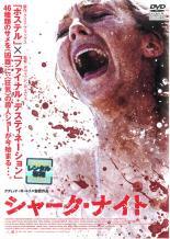 【中古】 シャーク・ナイト [レンタル落ち] [DVD]