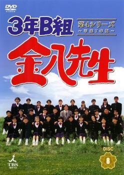 【中古】 3年B組金八先生 第4シリーズ 平成7年版 8 [レンタル落ち] [DVD]