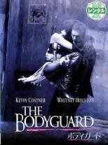 ◆商品説明◆ 商品名 【中古】 ボディガード [レンタル落ち] [DVD] DLR12591 JAN 4988135520852 型番 DLR12591 ご確認ください 状態「中古：やや傷や汚れあり」 ●レンタル店で使用されていた中古品です。 ●ディスクは不織布ケースに入れ、ジャケットとともに送付いたします。 ※商品に【ジャケットなし】などの表記がある場合はタイトル表記の状態での送付となります。 ●ディスクは不織布ケースに入れ、ジャケットとともに送付いたします。 ●鑑賞用で販売させて頂いております。あまりに神経質な方、完璧を求められる方はご購入をお控え下さい。 ●ジャケット(紙)には、バーコード・管理用シール等が貼ってある場合があります。 ●ジャケット(紙)には、日焼け箇所がある場合があります。完璧を求められる方はご購入をお控え下さい。 ●店舗や他サイトでも販売している為、在庫切れの場合はキャンセルとさせて頂きます。予めご了承下さい。【中古】 ボディガード [レンタル落ち] [DVD] DLR12591 [洋画][映画]