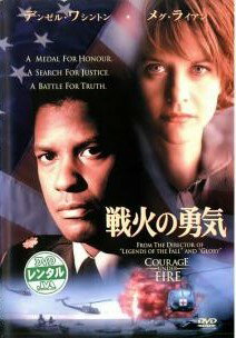 ◆商品説明◆ 商品名 【中古】 戦火の勇気 [レンタル落ち] [DVD] JAN 4988142021182 型番 FXBR4132 ご確認ください 状態「中古：やや傷や汚れあり」 ●レンタル店で使用されていた中古品です。」 ●当店で取り扱いを行っている、中古DVD、中古ブルーレイ、中古CDはすべて「ケース無し」になります。」 ●ディスクは不織布ケースに入れ、ジャケットとともに送付いたします。」 ●鑑賞用で販売させて頂いております。あまりに神経質な方、完璧を求められる方はご購入をお控え下さい。」 ●ジャケット(紙)には、バーコード・管理用シール等が貼ってある場合があります。」 ●ジャケット(紙)には、日焼け箇所がある場合があります。完璧を求められる方はご購入をお控え下さい。」 ●店舗や他サイトでも販売している為、在庫切れの場合はキャンセルとさせて頂きます。予めご了承下さい。」【中古】 戦火の勇気 [レンタル落ち] [DVD] [洋画][映画]