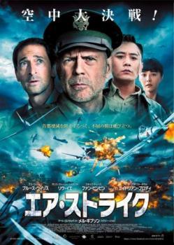 ◆商品説明◆ 商品名 【中古】 エア・ストライク [レンタル落ち] [DVD] CPDP13850 JAN 4532612137547 型番 CPDP13850 ご確認ください 状態「中古：やや傷や汚れあり」 ●レンタル店で使用されていた中古品です。 ●ディスクは不織布ケースに入れ、ジャケットとともに送付いたします。 ※商品に【ジャケットなし】などの表記がある場合はタイトル表記の状態での送付となります。 ●ディスクは不織布ケースに入れ、ジャケットとともに送付いたします。 ●鑑賞用で販売させて頂いております。あまりに神経質な方、完璧を求められる方はご購入をお控え下さい。 ●ジャケット(紙)には、バーコード・管理用シール等が貼ってある場合があります。 ●ジャケット(紙)には、日焼け箇所がある場合があります。完璧を求められる方はご購入をお控え下さい。 ●店舗や他サイトでも販売している為、在庫切れの場合はキャンセルとさせて頂きます。予めご了承下さい。【中古】 エア・ストライク [レンタル落ち] [DVD] CPDP13850 [洋画][映画]