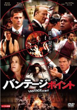【中古】 バンテージ ポイント [レンタル落ち] [DVD]