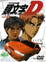【中古】 【訳あり】 【ジャケット難あり】 頭文字 イニシャル D 6 [レンタル落ち] [DVD]