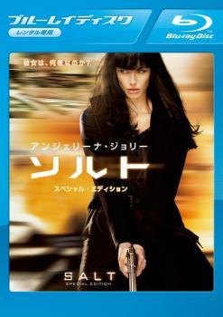 【中古】 ソルト [レンタル落ち] [Blu-ray] [ブルーレイ]