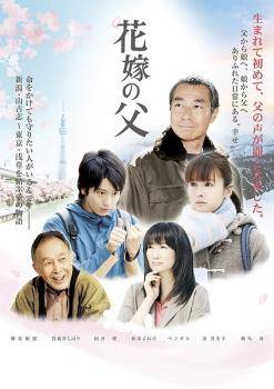 【中古】 花嫁の父 完全版 [レンタル落ち] [DVD]
