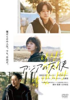 ◆商品説明◆ 商品名 【中古】 アジアの天使 [レンタル落ち] [DVD] JAN 4907953291966 型番 HPBRR1408 ご確認ください 状態「中古：やや傷や汚れあり」 ●レンタル店で使用されていた中古品です。」 ●当店で取り扱いを行っている、中古DVD、中古ブルーレイ、中古CDはすべて「ケース無し」になります。」 ●ディスクは不織布ケースに入れ、ジャケットとともに送付いたします。」 ●鑑賞用で販売させて頂いております。あまりに神経質な方、完璧を求められる方はご購入をお控え下さい。」 ●ジャケット(紙)には、バーコード・管理用シール等が貼ってある場合があります。」 ●ジャケット(紙)には、日焼け箇所がある場合があります。完璧を求められる方はご購入をお控え下さい。」 ●店舗や他サイトでも販売している為、在庫切れの場合はキャンセルとさせて頂きます。予めご了承下さい。」【中古】 アジアの天使 [レンタル落ち] [DVD] [邦画][映画]