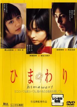 ◆商品説明◆ 商品名 【中古】 ひまわり [レンタル落ち] [DVD] KSRD24499 JAN 4988707544996 型番 KSRD24499 ご確認ください 状態「中古：やや傷や汚れあり」 ●レンタル店で使用されていた中古品です。」 ●ディスクは不織布ケースに入れ、ジャケットとともに送付いたします。」 ※商品に【ジャケットなし】などの表記がある場合はタイトル表記の状態での送付となります。 ●ディスクは不織布ケースに入れ、ジャケットとともに送付いたします。」 ●鑑賞用で販売させて頂いております。あまりに神経質な方、完璧を求められる方はご購入をお控え下さい。」 ●ジャケット(紙)には、バーコード・管理用シール等が貼ってある場合があります。」 ●ジャケット(紙)には、日焼け箇所がある場合があります。完璧を求められる方はご購入をお控え下さい。」 ●店舗や他サイトでも販売している為、在庫切れの場合はキャンセルとさせて頂きます。予めご了承下さい。」【中古】 ひまわり [レンタル落ち] [DVD] KSRD24499 [邦画][映画]