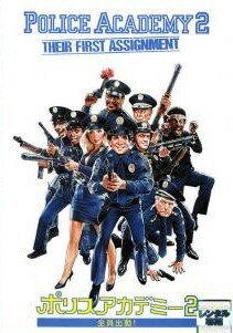 ◆商品説明◆ 商品名 【中古】 ポリスアカデミー2 全員出動！ [レンタル落ち] [DVD] JAN 4988135546265 型番 DLR20020 ご確認ください 状態「中古：やや傷や汚れあり」 ●レンタル店で使用されていた中古品です。」 ●ディスクは不織布ケースに入れ、ジャケットとともに送付いたします。」 ※商品に【ジャケットなし】などの表記がある場合はタイトル表記の状態での送付となります。 ●ディスクは不織布ケースに入れ、ジャケットとともに送付いたします。」 ●鑑賞用で販売させて頂いております。あまりに神経質な方、完璧を求められる方はご購入をお控え下さい。」 ●ジャケット(紙)には、バーコード・管理用シール等が貼ってある場合があります。」 ●ジャケット(紙)には、日焼け箇所がある場合があります。完璧を求められる方はご購入をお控え下さい。」 ●店舗や他サイトでも販売している為、在庫切れの場合はキャンセルとさせて頂きます。予めご了承下さい。」【中古】 ポリスアカデミー2 全員出動！ [レンタル落ち] [DVD] [洋画][映画]