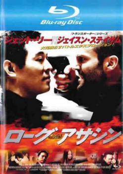 ★【中古】 ローグ アサシン [レンタル落ち] [Blu-ray] [ブルーレイ]
