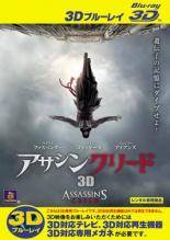 ★【中古】 アサシン クリード3D [レンタル落ち] [Blu-ray] [ブルーレイ]