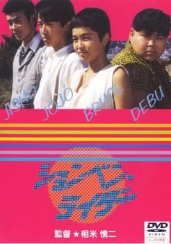 ◆商品説明◆ 商品名 ★【中古】 ションベン ライダー [レンタル落ち] [DVD] JAN 4988102353124 型番 GNBR7037 ご確認ください 状態「中古：やや傷や汚れあり」 ●レンタル店で使用されていた中古品です。」 ●当店で取り扱いを行っている、中古DVD、中古ブルーレイ、中古CDはすべて「ケース無し」になります。」 ●ディスクは不織布ケースに入れ、ジャケットとともに送付いたします。」 ●鑑賞用で販売させて頂いております。あまりに神経質な方、完璧を求められる方はご購入をお控え下さい。」 ●ジャケット(紙)には、バーコード・管理用シール等が貼ってある場合があります。」 ●ジャケット(紙)には、日焼け箇所がある場合があります。完璧を求められる方はご購入をお控え下さい。」 ●店舗や他サイトでも販売している為、在庫切れの場合はキャンセルとさせて頂きます。予めご了承下さい。」★【中古】 ションベン ライダー [レンタル落ち] [DVD] [邦画][映画]