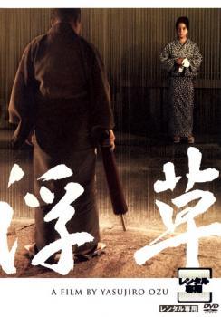 ◆商品説明◆ 商品名 【中古】 浮草 [レンタル落ち] [DVD] JAN 4988013611009 型番 PCBE70784 ご確認ください 状態「中古：やや傷や汚れあり」 ●レンタル店で使用されていた中古品です。」 ●ディスクは不織布ケースに入れ、ジャケットとともに送付いたします。」 ※商品に【ジャケットなし】などの表記がある場合はタイトル表記の状態での送付となります。 ●ディスクは不織布ケースに入れ、ジャケットとともに送付いたします。」 ●鑑賞用で販売させて頂いております。あまりに神経質な方、完璧を求められる方はご購入をお控え下さい。」 ●ジャケット(紙)には、バーコード・管理用シール等が貼ってある場合があります。」 ●ジャケット(紙)には、日焼け箇所がある場合があります。完璧を求められる方はご購入をお控え下さい。」 ●店舗や他サイトでも販売している為、在庫切れの場合はキャンセルとさせて頂きます。予めご了承下さい。」【中古】 浮草 [レンタル落ち] [DVD] [邦画][映画]