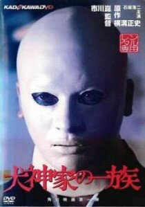 ◆商品説明◆ 商品名 ★【中古】 犬神家の一族 [レンタル落ち] [DVD] JAN 4997766602318 型番 KABD300*V ご確認ください 状態「中古：やや傷や汚れあり」 ●レンタル店で使用されていた中古品です。」 ●ディスクは不織布ケースに入れ、ジャケットとともに送付いたします。」 ※商品に【ジャケットなし】などの表記がある場合はタイトル表記の状態での送付となります。 ●ディスクは不織布ケースに入れ、ジャケットとともに送付いたします。」 ●鑑賞用で販売させて頂いております。あまりに神経質な方、完璧を求められる方はご購入をお控え下さい。」 ●ジャケット(紙)には、バーコード・管理用シール等が貼ってある場合があります。」 ●ジャケット(紙)には、日焼け箇所がある場合があります。完璧を求められる方はご購入をお控え下さい。」 ●店舗や他サイトでも販売している為、在庫切れの場合はキャンセルとさせて頂きます。予めご了承下さい。」★【中古】 犬神家の一族 [レンタル落ち] [DVD] [邦画][映画]