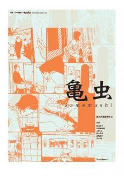 ◆商品説明◆ 商品名 【中古】 亀虫 [レンタル落ち] [DVD] JAN 4932487021864 型番 ULD186 ご確認ください 状態「中古：やや傷や汚れあり」 ●レンタル店で使用されていた中古品です。」 ●ディスクは不織布ケースに入れ、ジャケットとともに送付いたします。」 ※商品に【ジャケットなし】などの表記がある場合はタイトル表記の状態での送付となります。 ●ディスクは不織布ケースに入れ、ジャケットとともに送付いたします。」 ●鑑賞用で販売させて頂いております。あまりに神経質な方、完璧を求められる方はご購入をお控え下さい。」 ●ジャケット(紙)には、バーコード・管理用シール等が貼ってある場合があります。」 ●ジャケット(紙)には、日焼け箇所がある場合があります。完璧を求められる方はご購入をお控え下さい。」 ●店舗や他サイトでも販売している為、在庫切れの場合はキャンセルとさせて頂きます。予めご了承下さい。」【中古】 亀虫 [レンタル落ち] [DVD] [邦画][映画]