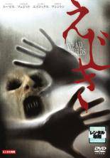 【中古】 えじき【字幕】 [レンタル落ち] [DVD]