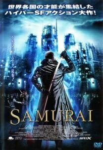 ◆商品説明◆ 商品名 【中古】 SAMURAI [レンタル落ち] [DVD] JAN 4988131802174 型番 OPSDR217 ご確認ください 状態「中古：やや傷や汚れあり」 ●レンタル店で使用されていた中古品です。 ●ディスクは不織布ケースに入れ、ジャケットとともに送付いたします。 ※商品に【ジャケットなし】などの表記がある場合はタイトル表記の状態での送付となります。 ●ディスクは不織布ケースに入れ、ジャケットとともに送付いたします。 ●鑑賞用で販売させて頂いております。あまりに神経質な方、完璧を求められる方はご購入をお控え下さい。 ●ジャケット(紙)には、バーコード・管理用シール等が貼ってある場合があります。 ●ジャケット(紙)には、日焼け箇所がある場合があります。完璧を求められる方はご購入をお控え下さい。 ●店舗や他サイトでも販売している為、在庫切れの場合はキャンセルとさせて頂きます。予めご了承下さい。【中古】 SAMURAI [レンタル落ち] [DVD] [洋画][映画]