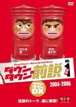 【中古】 ダウンタウンの前説 (5巻セット) [レンタル落ち] [DVD]