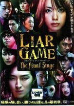 ◆商品説明◆ 商品名 【中古】 映画 ライアーゲーム (2巻セット) ザ・ファイナルステージ、再生 [レンタル落ち] [DVD] JAN 4988632502689 型番 PCBC71742 ご確認ください 状態「中古：やや傷や汚れあり」 ●レンタル店で使用されていた中古品です。 ●ディスクは不織布ケースに入れ、ジャケットとともに送付いたします。 ※商品に【ジャケットなし】などの表記がある場合はタイトル表記の状態での送付となります。 ●ディスクは不織布ケースに入れ、ジャケットとともに送付いたします。 ●鑑賞用で販売させて頂いております。あまりに神経質な方、完璧を求められる方はご購入をお控え下さい。 ●ジャケット(紙)には、バーコード・管理用シール等が貼ってある場合があります。 ●ジャケット(紙)には、日焼け箇所がある場合があります。完璧を求められる方はご購入をお控え下さい。 ●店舗や他サイトでも販売している為、在庫切れの場合はキャンセルとさせて頂きます。予めご了承下さい。【中古】 映画 ライアーゲーム (2巻セット) ザ・ファイナルステージ、再生 [レンタル落ち] [DVD] [邦画][映画]