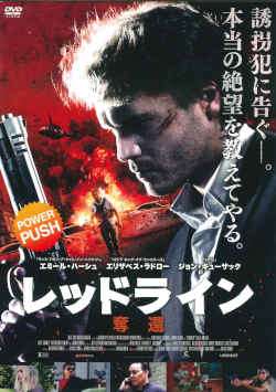 【中古】 レッドライン 奪還 [レンタル落ち] [DVD]