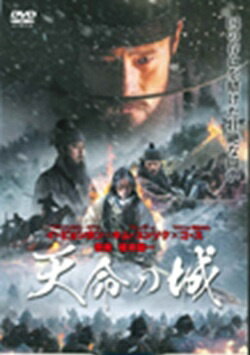 ◆商品説明◆ 商品名 【中古】 天命の城 [レンタル落ち] [DVD] JAN 4995155231200 型番 TWDR3120 ご確認ください 状態「中古：やや傷や汚れあり」 ●レンタル店で使用されていた中古品です。 ●ディスクは不織布ケースに入れ、ジャケットとともに送付いたします。 ※商品に【ジャケットなし】などの表記がある場合はタイトル表記の状態での送付となります。 ●ディスクは不織布ケースに入れ、ジャケットとともに送付いたします。 ●鑑賞用で販売させて頂いております。あまりに神経質な方、完璧を求められる方はご購入をお控え下さい。 ●ジャケット(紙)には、バーコード・管理用シール等が貼ってある場合があります。 ●ジャケット(紙)には、日焼け箇所がある場合があります。完璧を求められる方はご購入をお控え下さい。 ●店舗や他サイトでも販売している為、在庫切れの場合はキャンセルとさせて頂きます。予めご了承下さい。【中古】 天命の城 [レンタル落ち] [DVD] [洋画][映画]