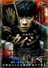 ◆商品説明◆ 商品名 【中古】 カイジ 動物世界 [レンタル落ち] [DVD] JAN 4988166105288 型番 FMDR9978 ご確認ください 状態「中古：やや傷や汚れあり」 ●レンタル店で使用されていた中古品です。 ●ディスクは不織布ケースに入れ、ジャケットとともに送付いたします。 ※商品に【ジャケットなし】などの表記がある場合はタイトル表記の状態での送付となります。 ●ディスクは不織布ケースに入れ、ジャケットとともに送付いたします。 ●鑑賞用で販売させて頂いております。あまりに神経質な方、完璧を求められる方はご購入をお控え下さい。 ●ジャケット(紙)には、バーコード・管理用シール等が貼ってある場合があります。 ●ジャケット(紙)には、日焼け箇所がある場合があります。完璧を求められる方はご購入をお控え下さい。 ●店舗や他サイトでも販売している為、在庫切れの場合はキャンセルとさせて頂きます。予めご了承下さい。【中古】 カイジ 動物世界 [レンタル落ち] [DVD] [洋画][映画]