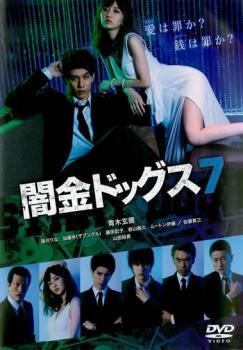 ◆商品説明◆ 商品名 【中古】 闇金ドッグス7 [レンタル落ち] [DVD] JAN 4988166101662 型番 FMDR9816 ご確認ください 状態「中古：やや傷や汚れあり」 ●レンタル店で使用されていた中古品です。 ●ディスクは不織布ケースに入れ、ジャケットとともに送付いたします。 ※商品に【ジャケットなし】などの表記がある場合はタイトル表記の状態での送付となります。 ●ディスクは不織布ケースに入れ、ジャケットとともに送付いたします。 ●鑑賞用で販売させて頂いております。あまりに神経質な方、完璧を求められる方はご購入をお控え下さい。 ●ジャケット(紙)には、バーコード・管理用シール等が貼ってある場合があります。 ●ジャケット(紙)には、日焼け箇所がある場合があります。完璧を求められる方はご購入をお控え下さい。 ●店舗や他サイトでも販売している為、在庫切れの場合はキャンセルとさせて頂きます。予めご了承下さい。【中古】 闇金ドッグス7 [レンタル落ち] [DVD] [邦画][映画]